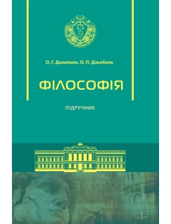 Філософія Філософія