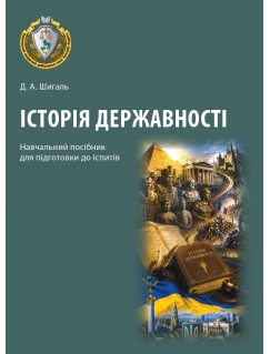 Історія державності Історія державності