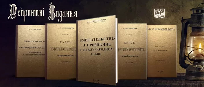 Репринтні видання